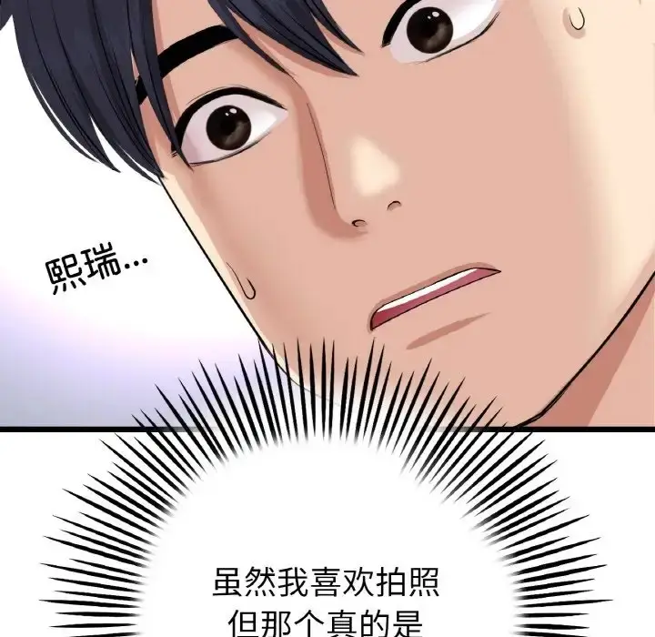 漫画《与初恋的危险重逢》第63话第30张图