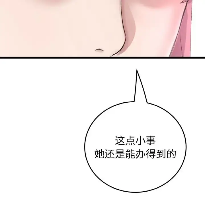 漫画《与初恋的危险重逢》第63话第33张图