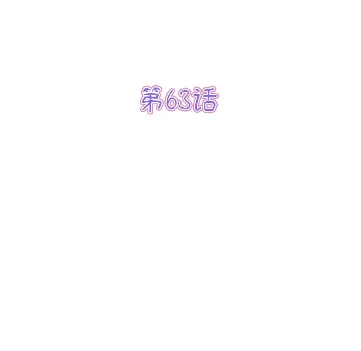 漫画《与初恋的危险重逢》第63话第42张图