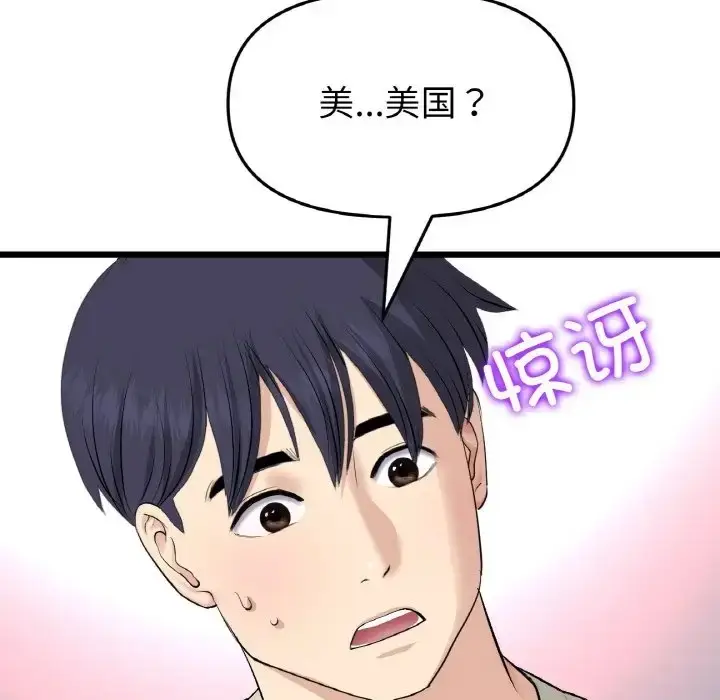 漫画《与初恋的危险重逢》第63话第6张图