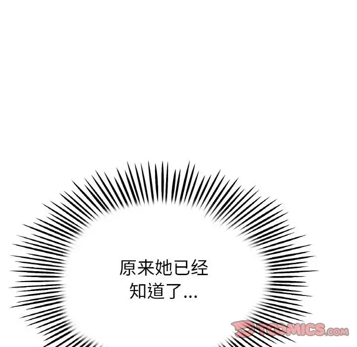 漫画《与初恋的危险重逢》第63话第60张图