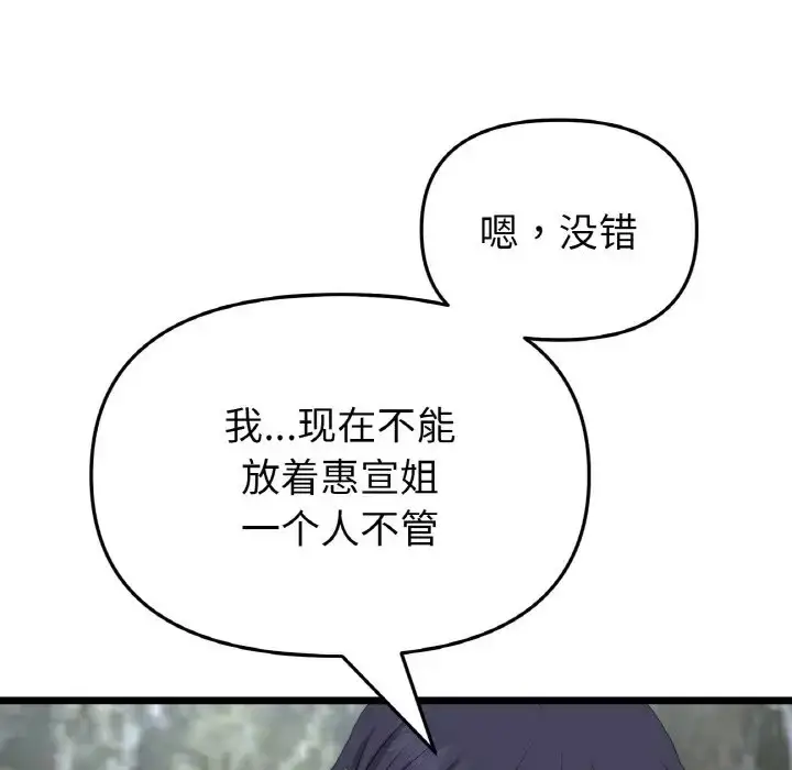 漫画《与初恋的危险重逢》第63话第63张图