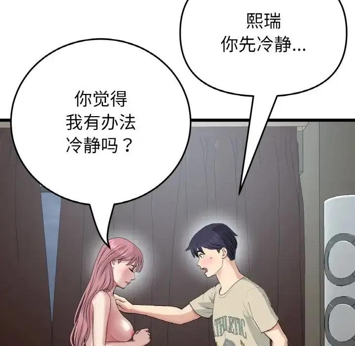 漫画《与初恋的危险重逢》第63话第72张图
