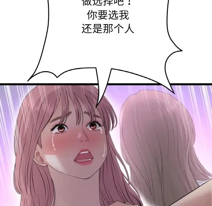 漫画《与初恋的危险重逢》第63话第75张图