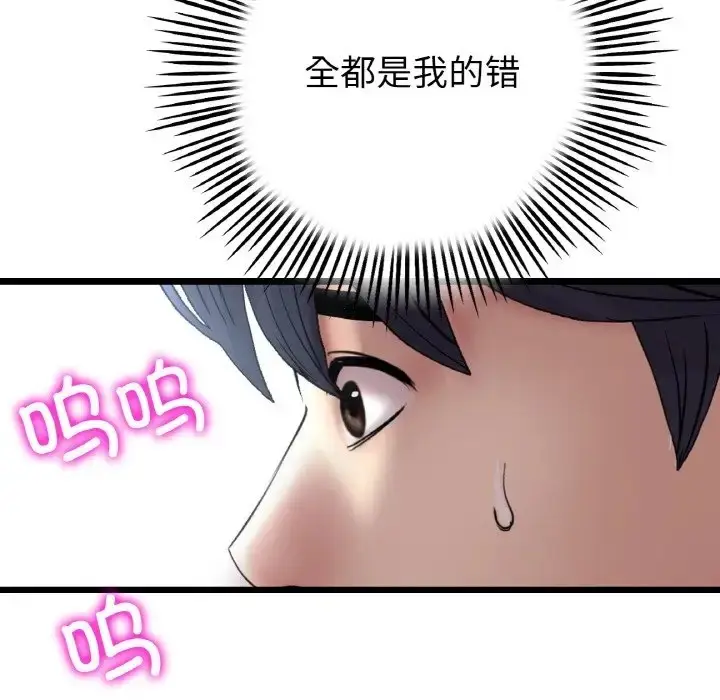 漫画《与初恋的危险重逢》第63话第78张图