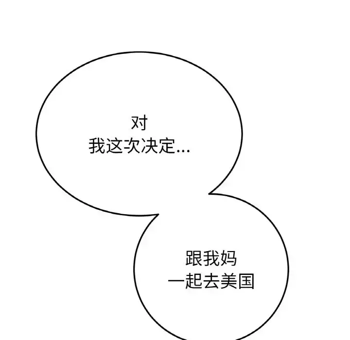 漫画《与初恋的危险重逢》第63话第8张图