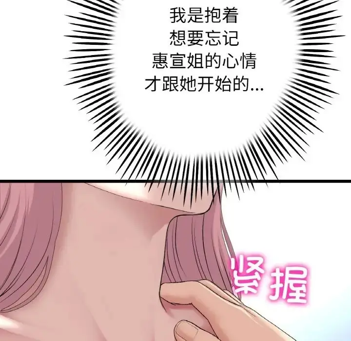漫画《与初恋的危险重逢》第63话第83张图