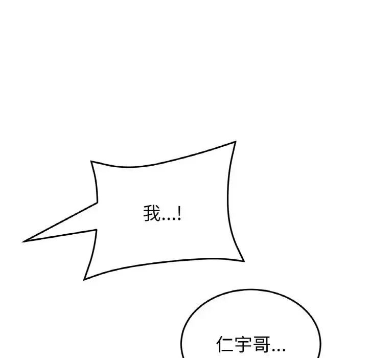 漫画《与初恋的危险重逢》第63话第85张图