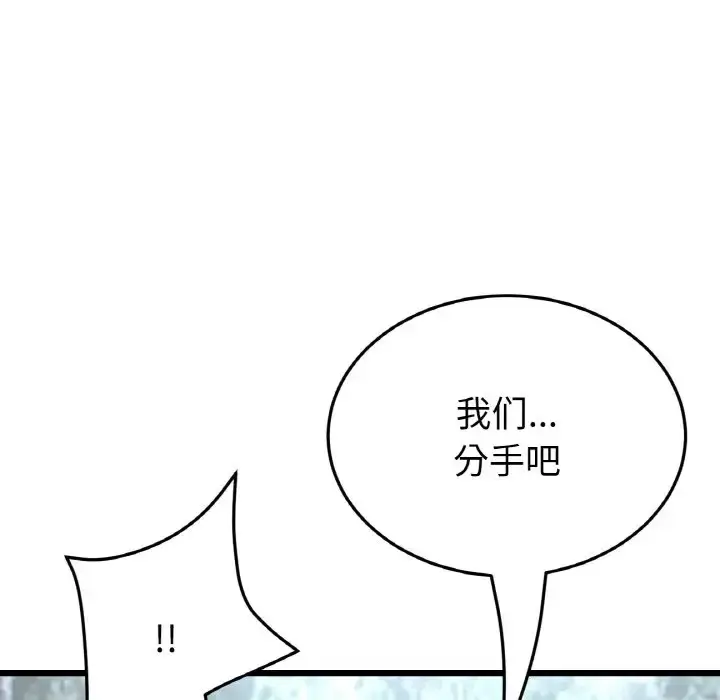 漫画《与初恋的危险重逢》第63话第88张图