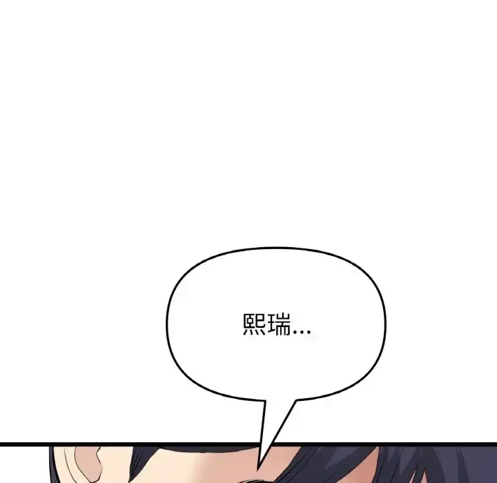 漫画《与初恋的危险重逢》第63话第91张图