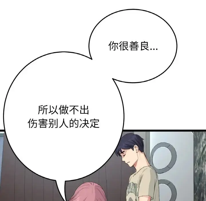 漫画《与初恋的危险重逢》第63话第94张图