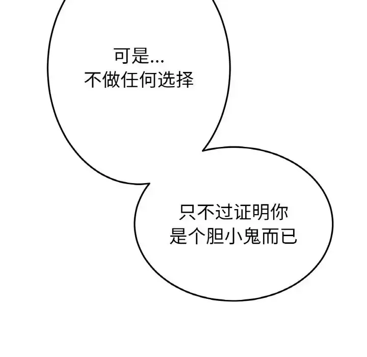 漫画《与初恋的危险重逢》第63话第96张图