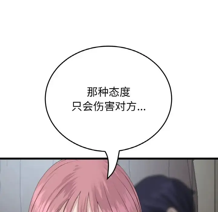 漫画《与初恋的危险重逢》第63话第97张图