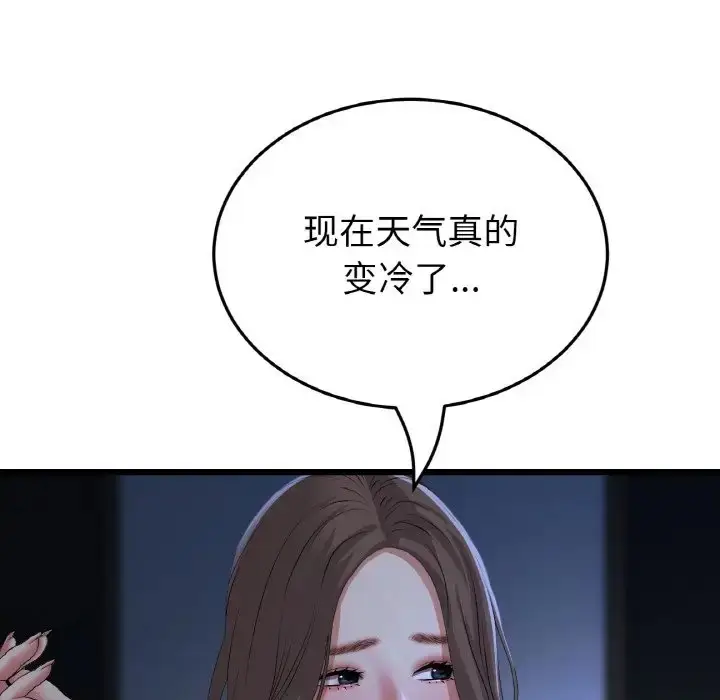 漫画《与初恋的危险重逢》第64话第102张图