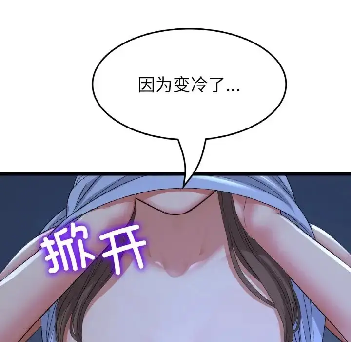 漫画《与初恋的危险重逢》第64话第105张图
