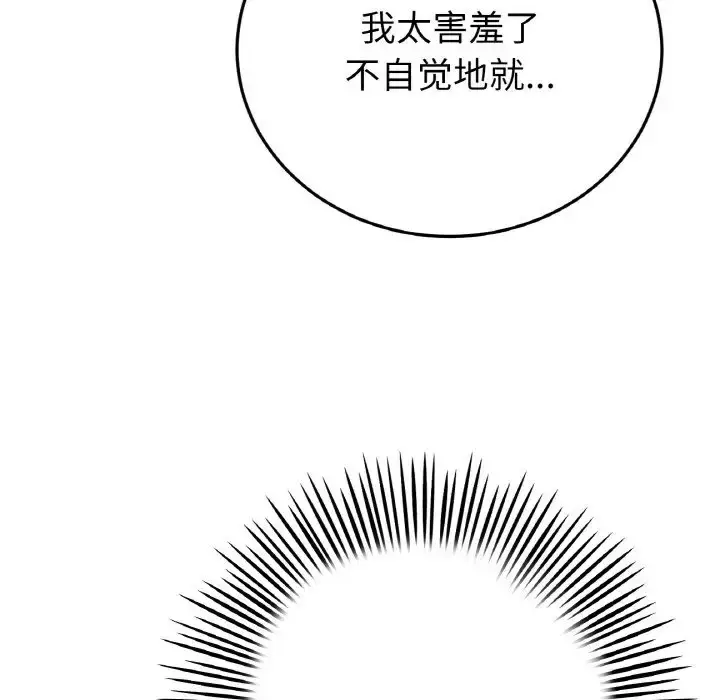 漫画《与初恋的危险重逢》第64话第121张图