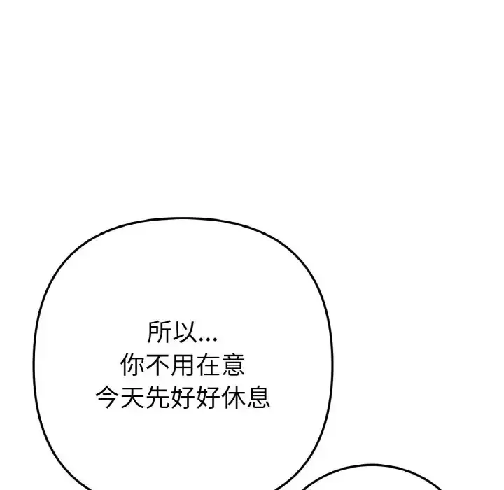 漫画《与初恋的危险重逢》第64话第14张图