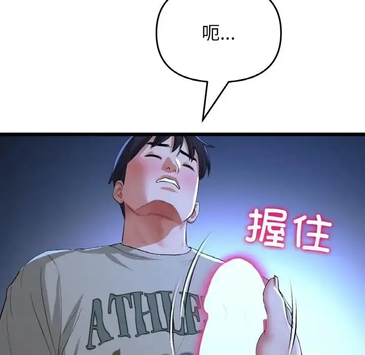 漫画《与初恋的危险重逢》第64话第142张图