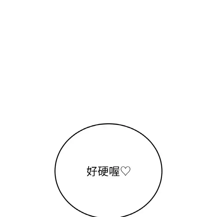 漫画《与初恋的危险重逢》第64话第153张图