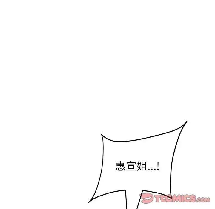 漫画《与初恋的危险重逢》第64话第156张图