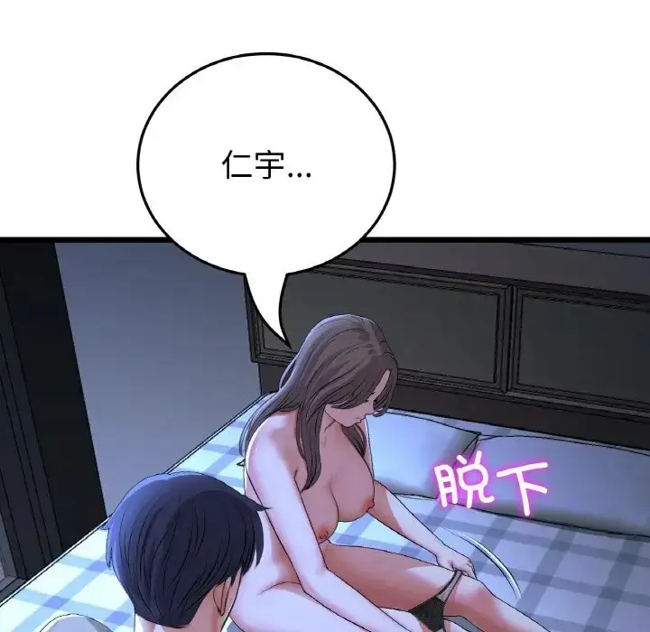 漫画《与初恋的危险重逢》第64话第171张图