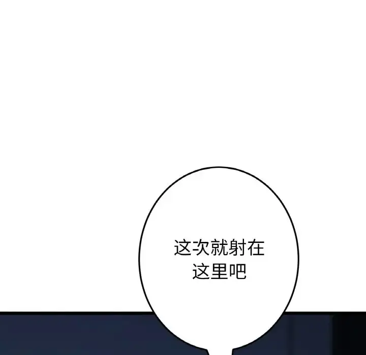 漫画《与初恋的危险重逢》第64话第179张图