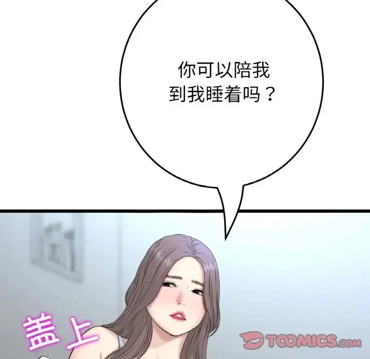 漫画《与初恋的危险重逢》第64话第20张图