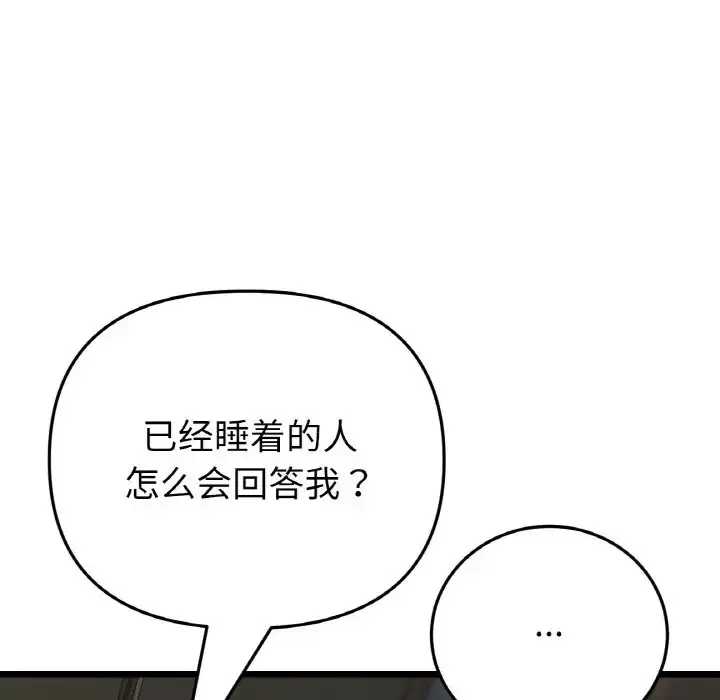 漫画《与初恋的危险重逢》第64话第33张图