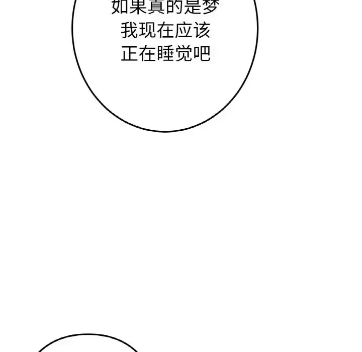 漫画《与初恋的危险重逢》第64话第38张图