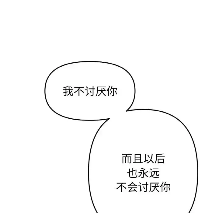 漫画《与初恋的危险重逢》第64话第50张图