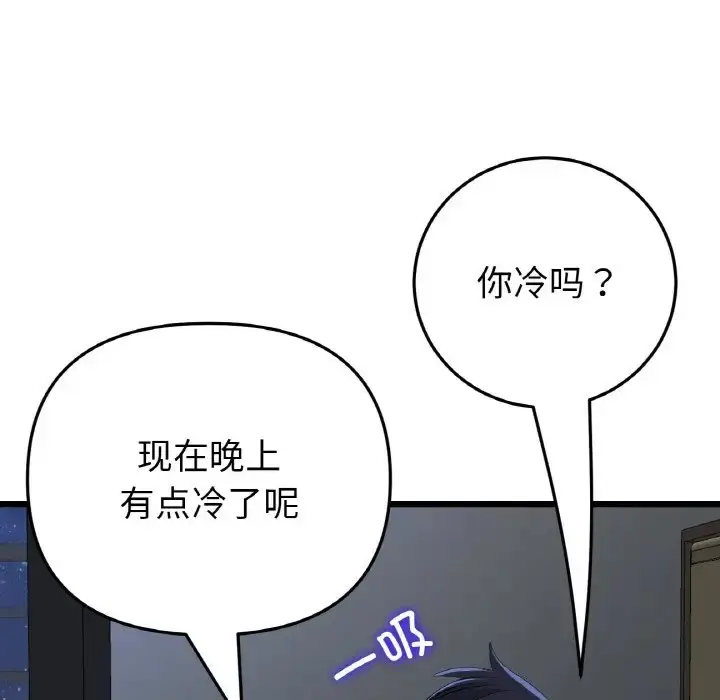 漫画《与初恋的危险重逢》第64话第59张图