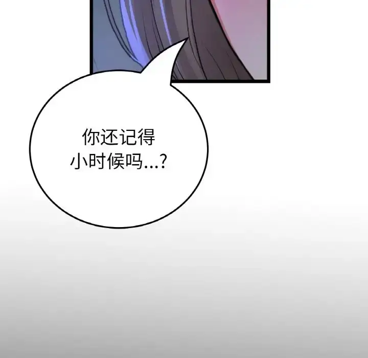 漫画《与初恋的危险重逢》第64话第77张图