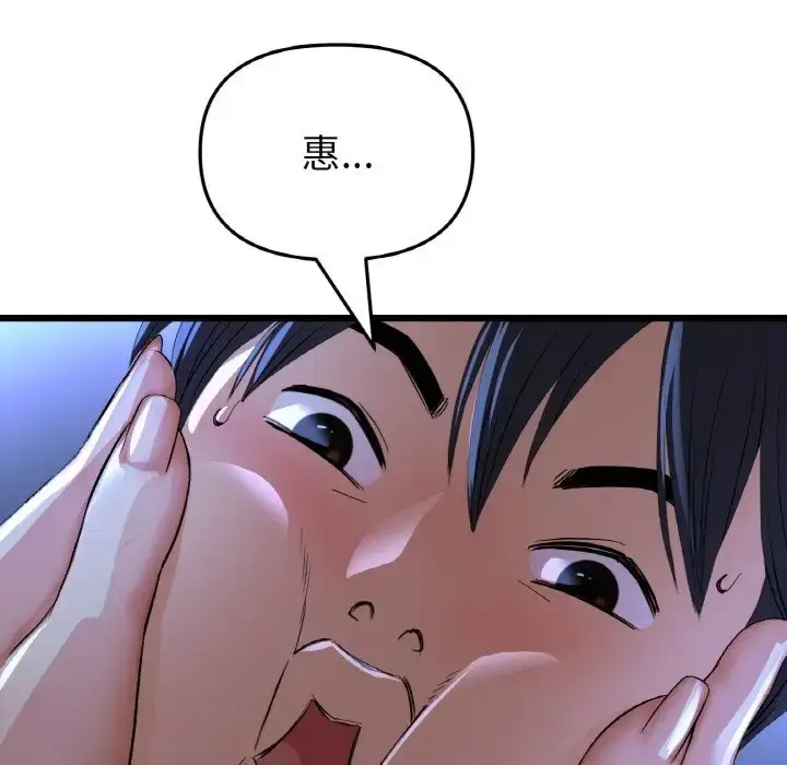 漫画《与初恋的危险重逢》第64话第94张图