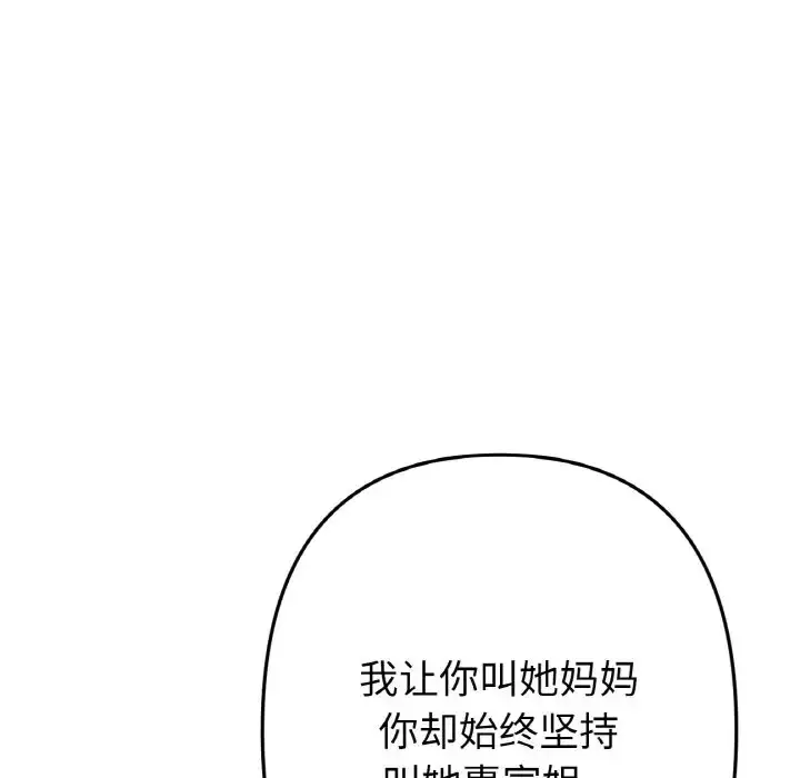漫画《与初恋的危险重逢》第65话第101张图