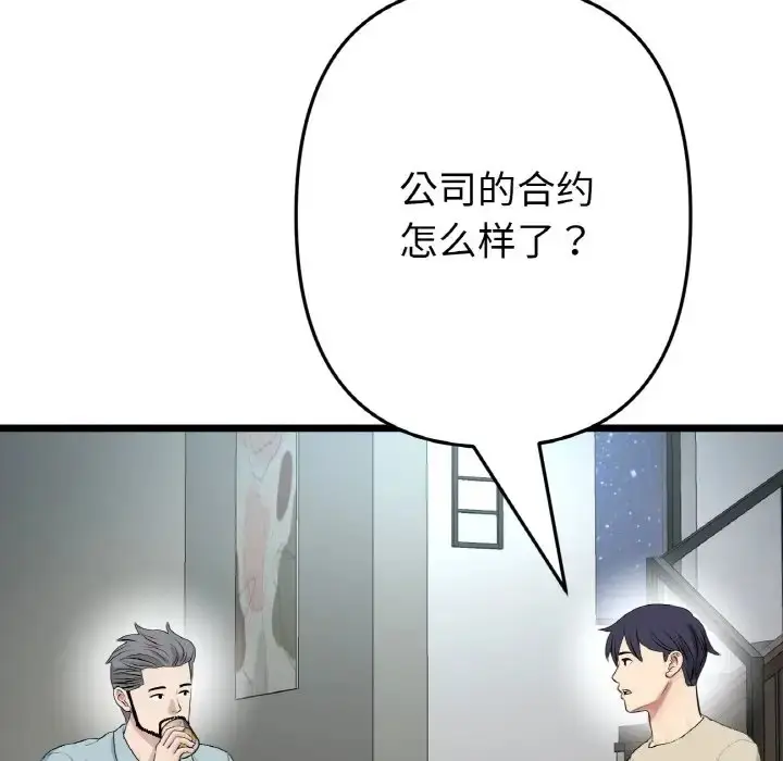 漫画《与初恋的危险重逢》第65话第105张图