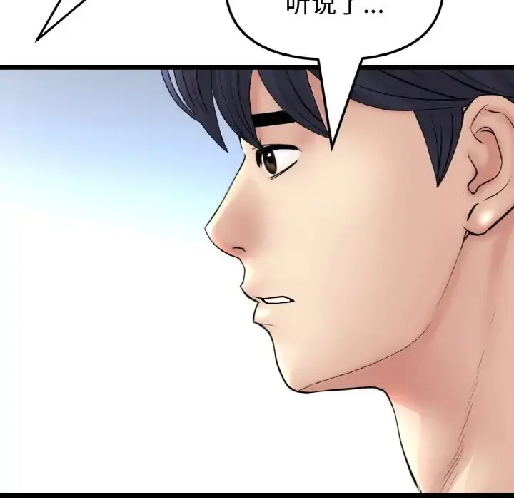 漫画《与初恋的危险重逢》第65话第108张图