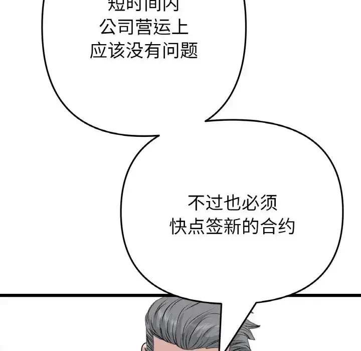 漫画《与初恋的危险重逢》第65话第110张图