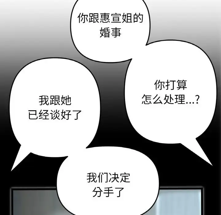 漫画《与初恋的危险重逢》第65话第118张图