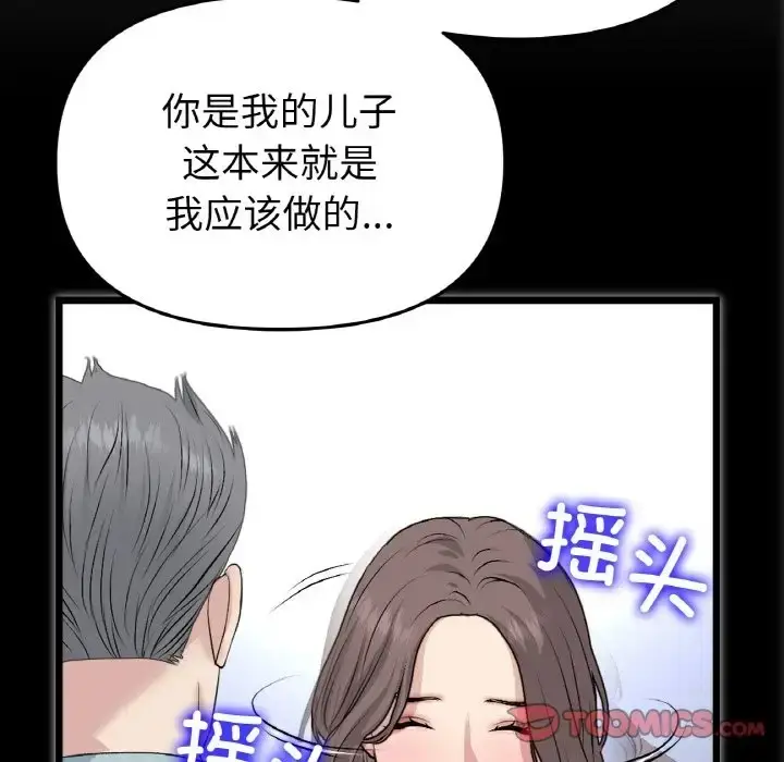 漫画《与初恋的危险重逢》第65话第124张图