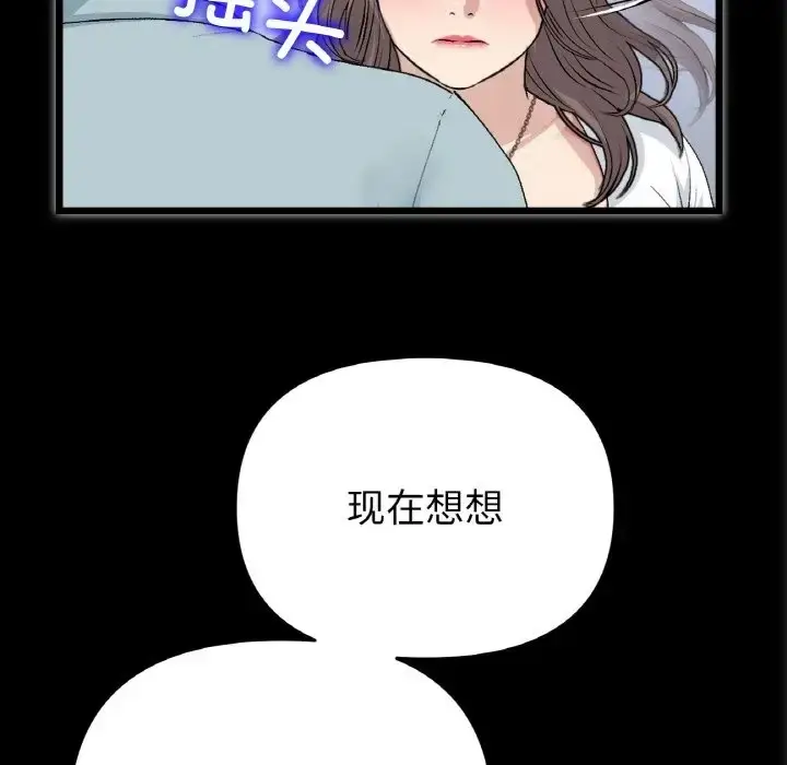 漫画《与初恋的危险重逢》第65话第125张图