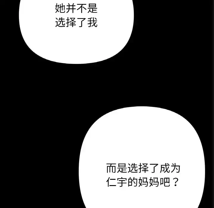 漫画《与初恋的危险重逢》第65话第126张图