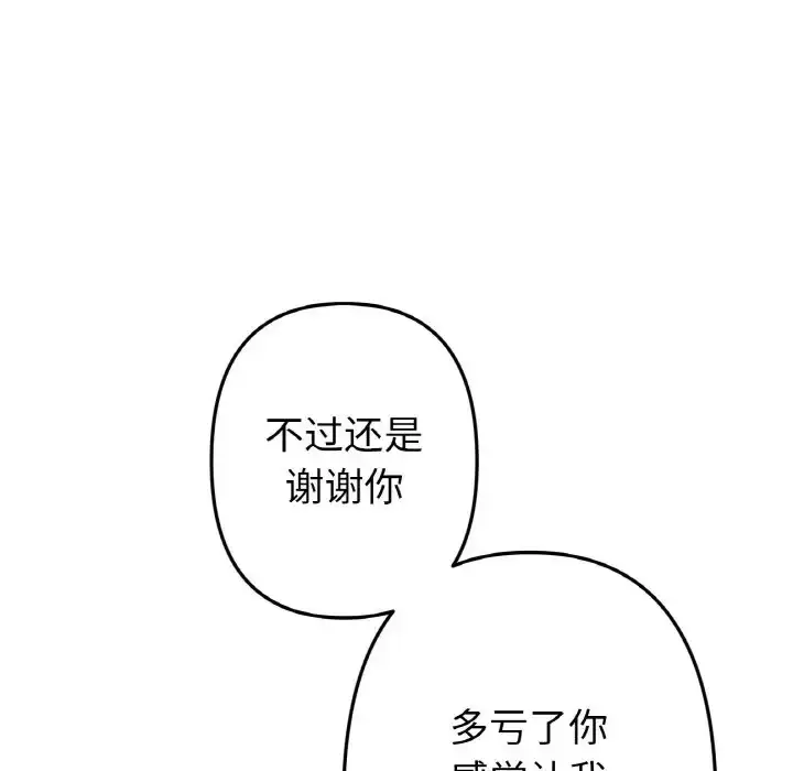 漫画《与初恋的危险重逢》第65话第134张图