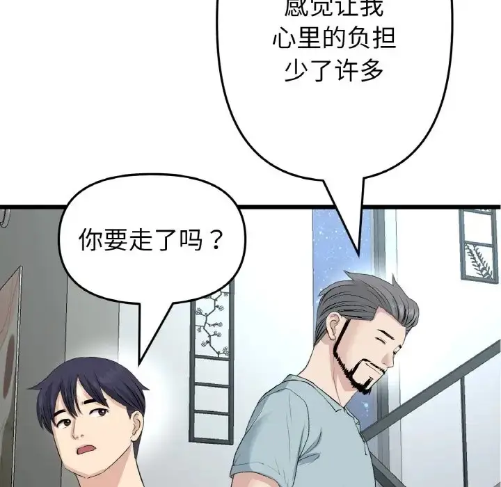 漫画《与初恋的危险重逢》第65话第135张图