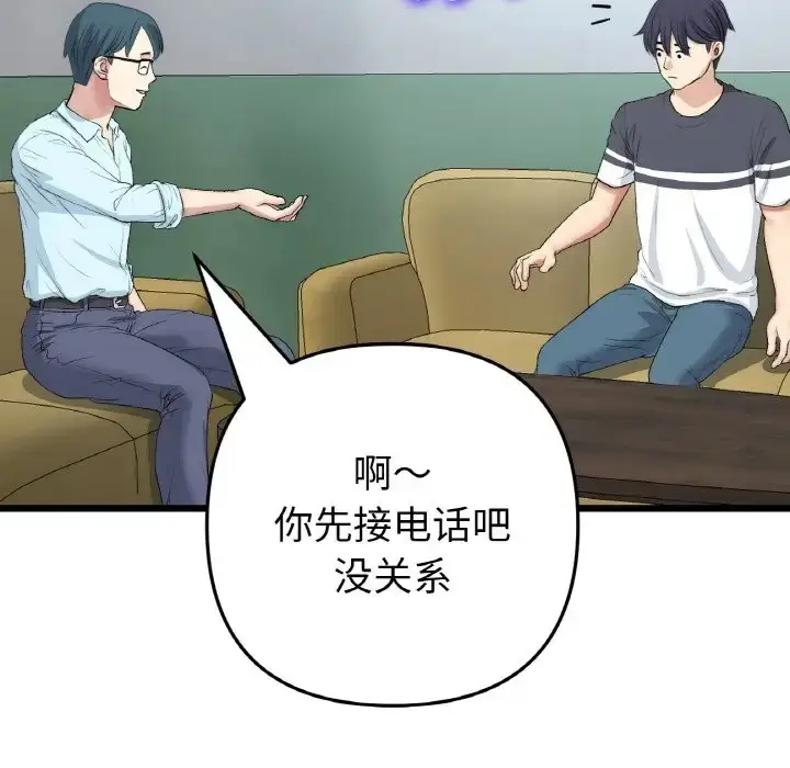 漫画《与初恋的危险重逢》第65话第159张图