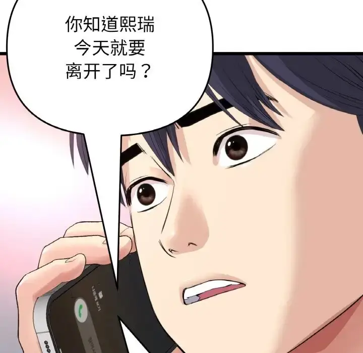漫画《与初恋的危险重逢》第65话第164张图