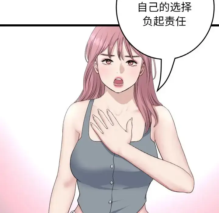 漫画《与初恋的危险重逢》第65话第187张图