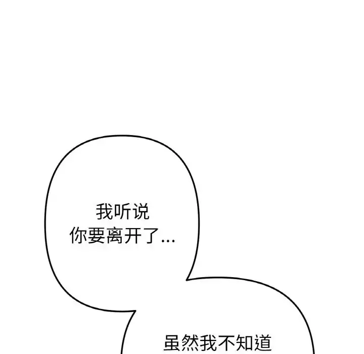漫画《与初恋的危险重逢》第65话第197张图