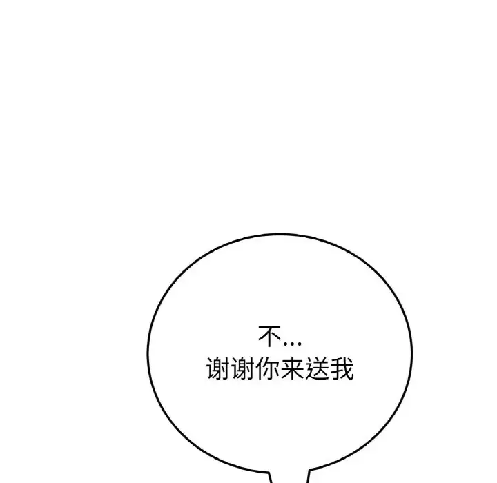 漫画《与初恋的危险重逢》第65话第200张图
