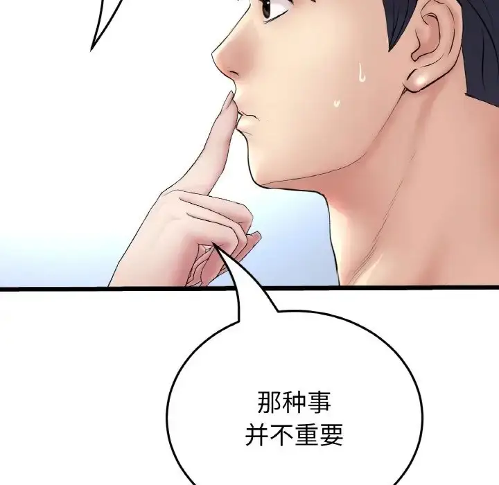 漫画《与初恋的危险重逢》第65话第204张图