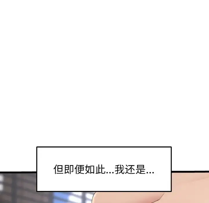漫画《与初恋的危险重逢》第65话第222张图